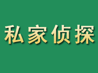 巴东市私家正规侦探